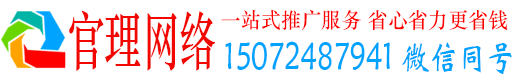 武夷山官理网络推广竞价